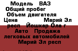  › Модель ­ ВАЗ 2112 › Общий пробег ­ 150 000 › Объем двигателя ­ 2 › Цена ­ 110 000 - Марий Эл респ., Йошкар-Ола г. Авто » Продажа легковых автомобилей   . Марий Эл респ.